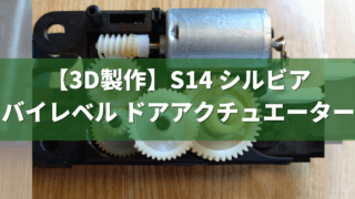 日産純正 S15 シルビア モードドア アクチュエーター SILVIA